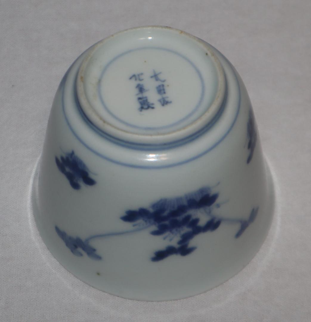 古伊万里高台付き蕎麦猪口