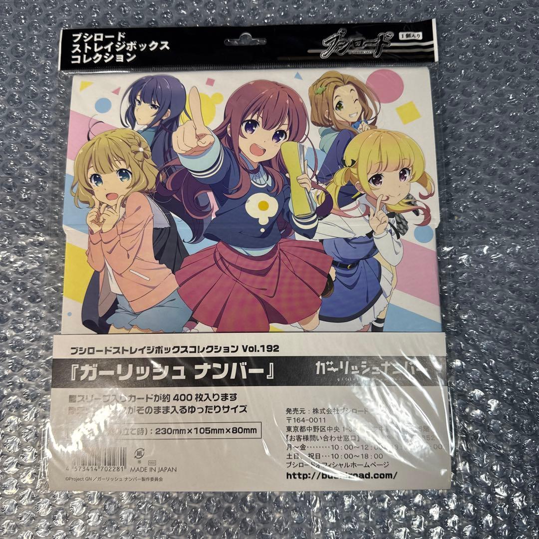 ガーリッシュナンバー　サプライまとめ売り