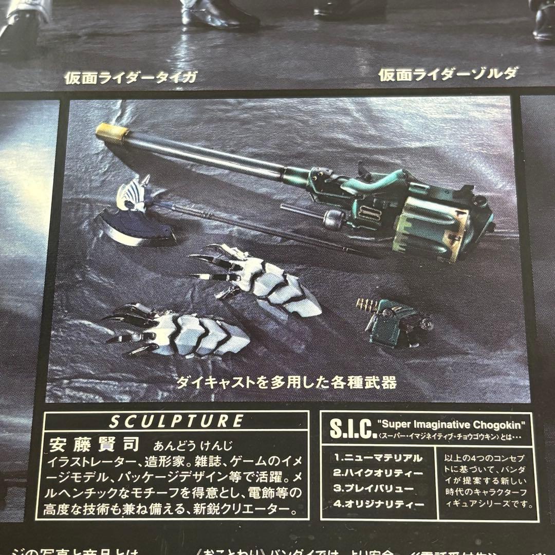 未開封　S.I.C. Vol. 27 仮面ライダー　ゾルダ & タイガ バンダイ