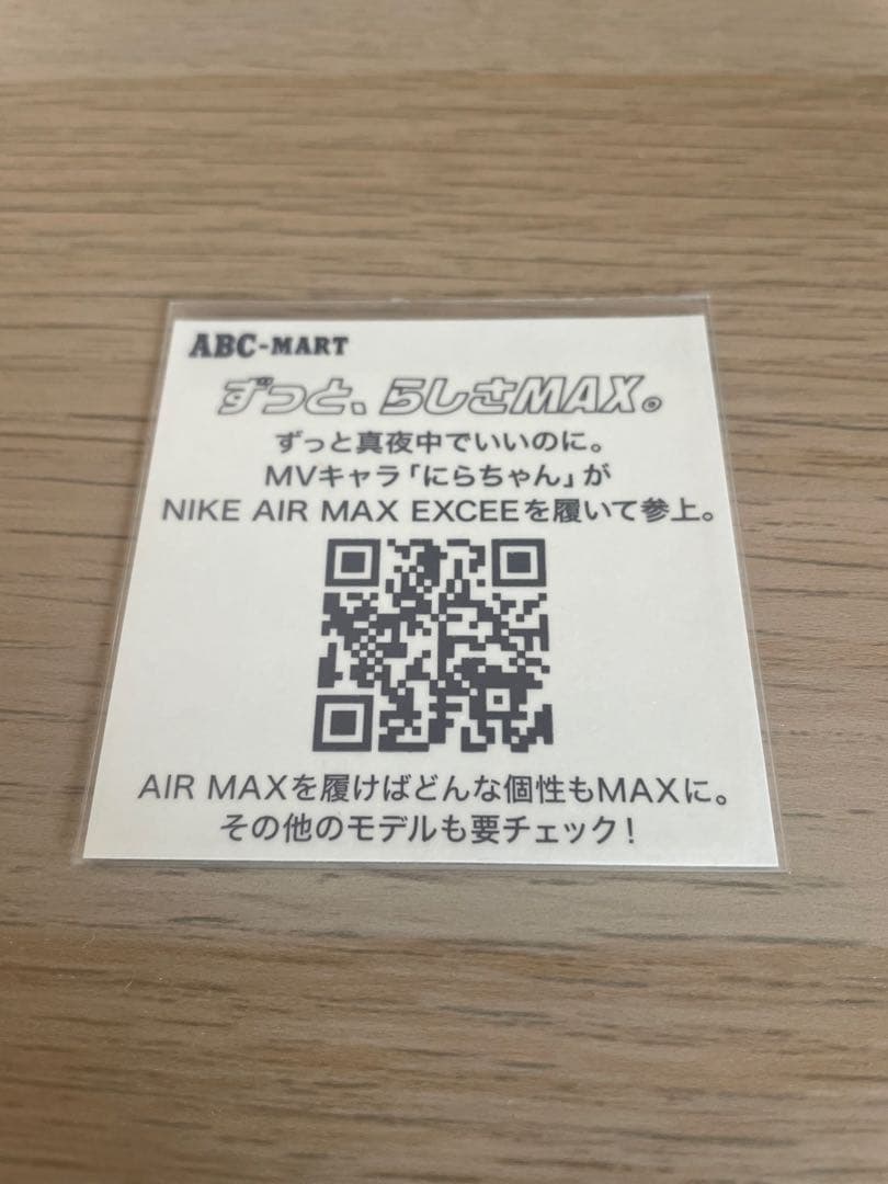 【最終値下げ】ずっと真夜中でいいのに　ABCmart Air max ステッカー