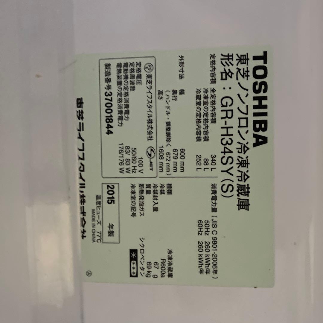 【週末セール】冷蔵庫340L （送料込み）東芝　GR-H34SY(S)