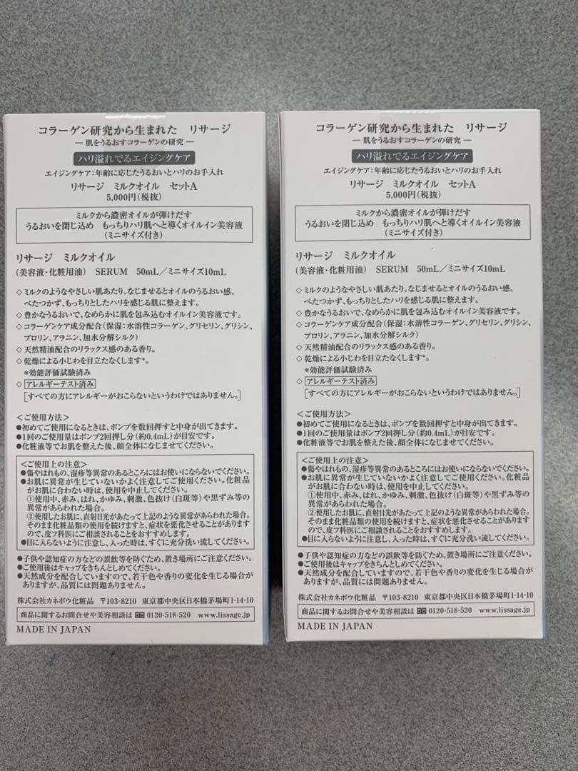 LISSAGE Milk Oil Special Set ミニサイズ付き