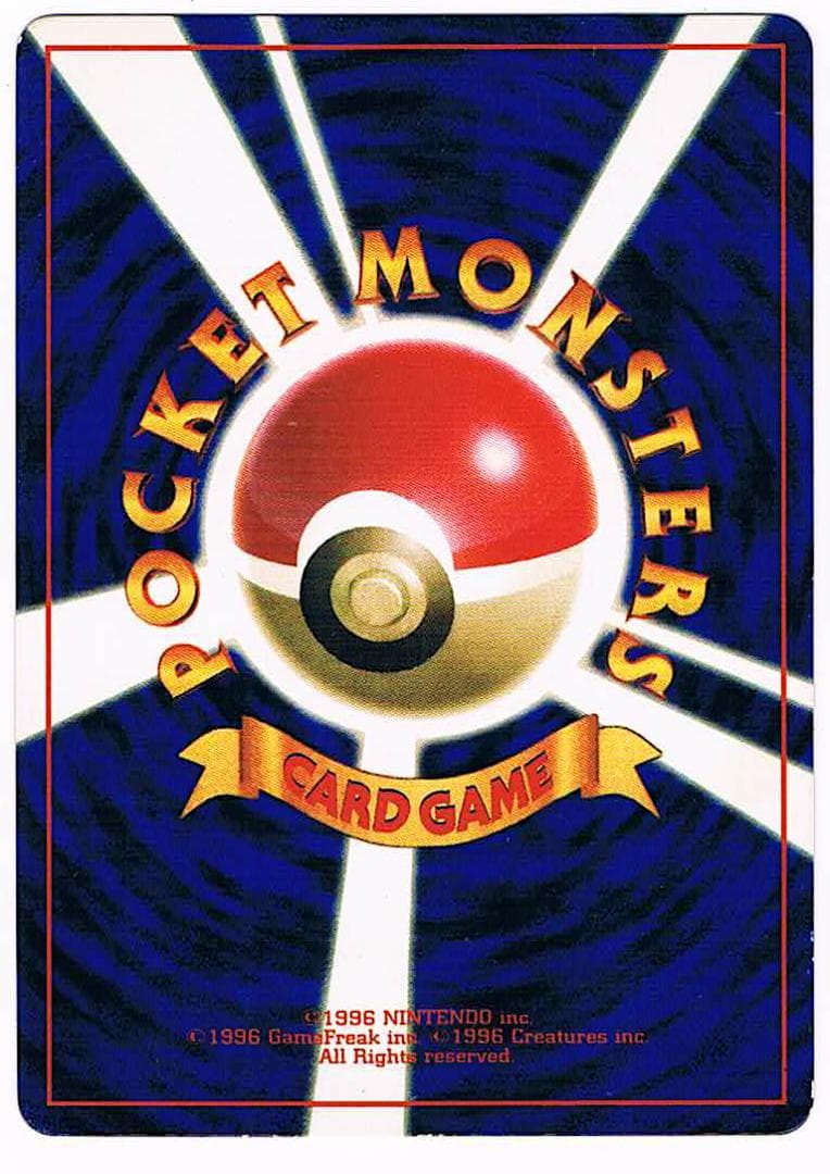 ハマちゃんのヤドキング 「月刊コロコロ99年8月号」光沢あり 旧裏マークなし