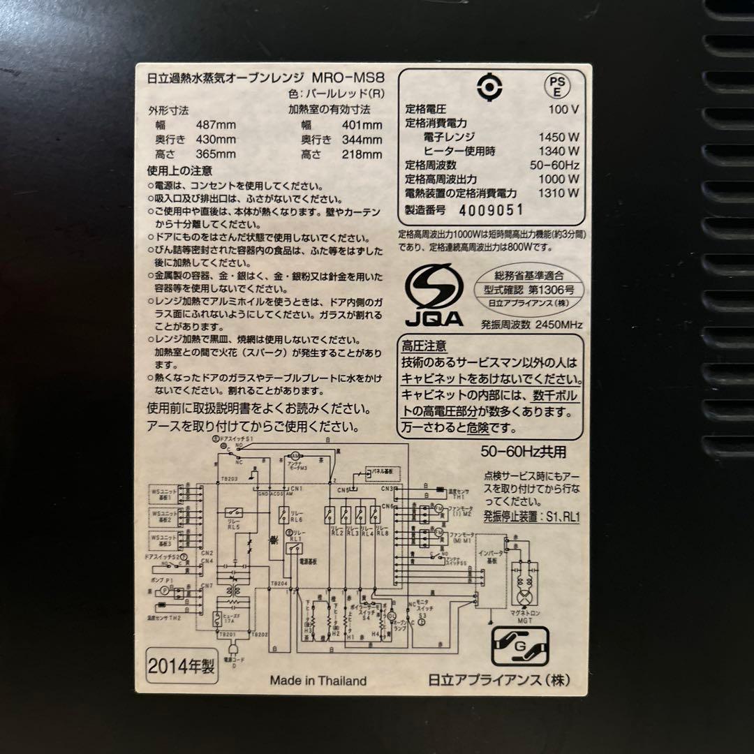 日立　大きめサイズ　加熱水蒸気オーブンレンジ　電子レンジ　MRO-MS8