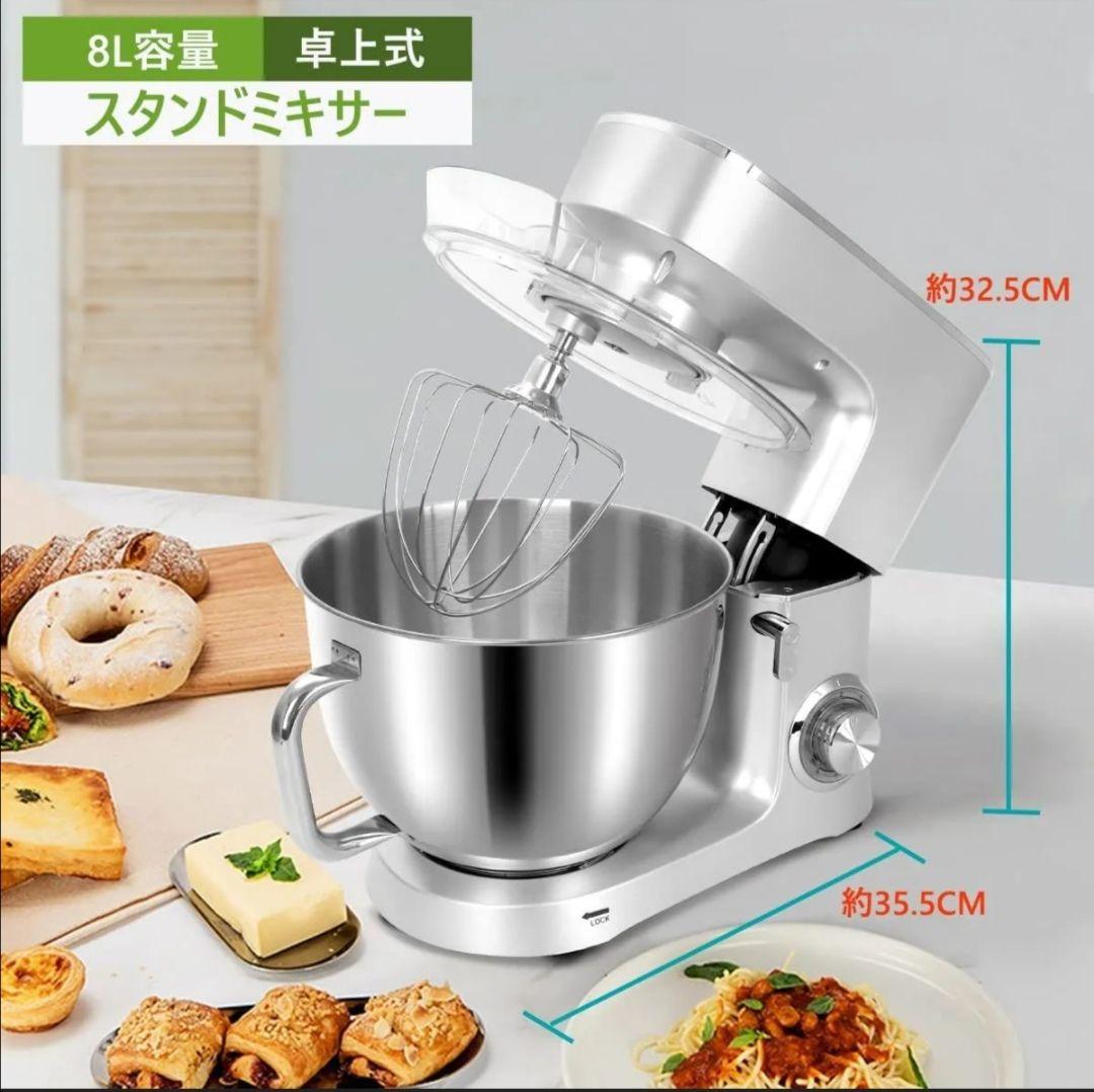 スタンドミキサー(兼業務用) 8リットルサイズ