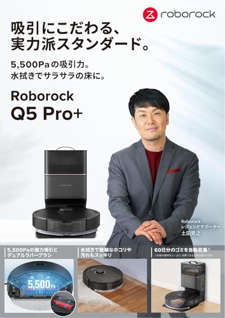 ✨ ロボロック Q5Pro+ 5500Pa 自動ゴミ収集 水拭き 強力吸引