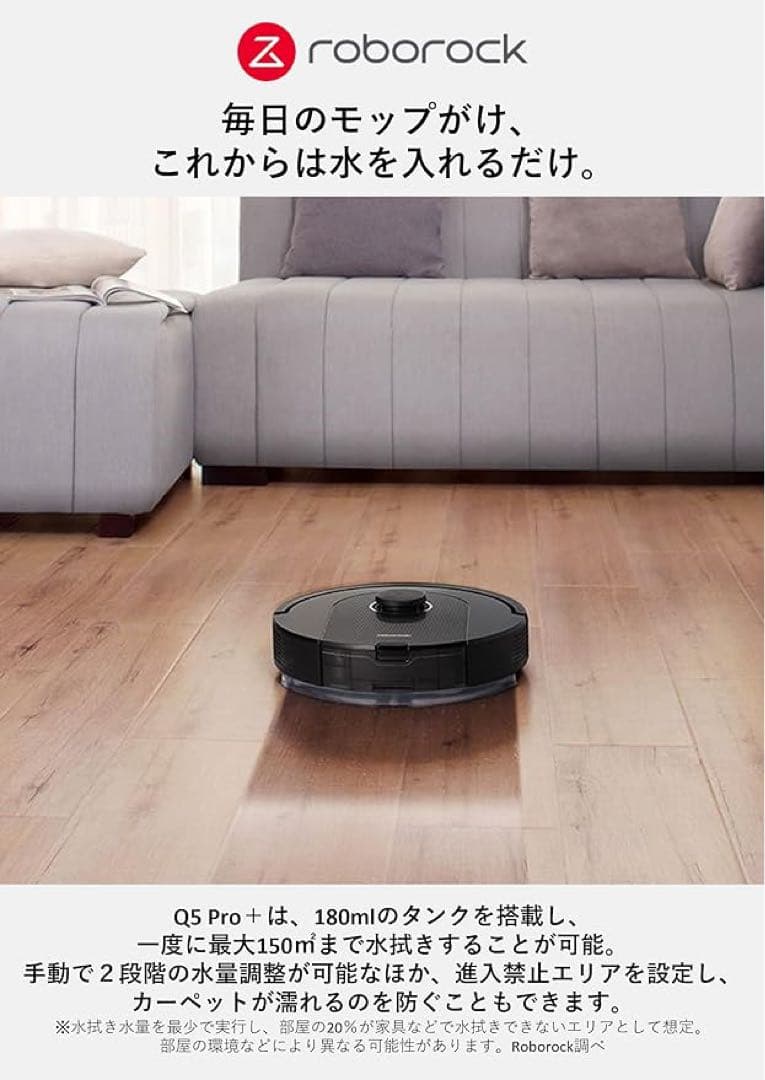 ✨ ロボロック Q5Pro+ 5500Pa 自動ゴミ収集 水拭き 強力吸引