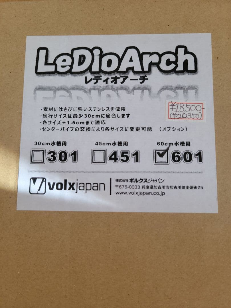 新品 レディオアーチ601 60cm水槽用ライトスタンド