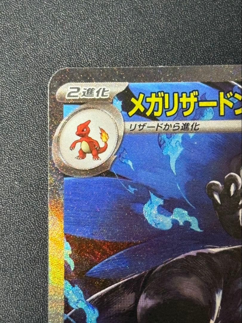 ポケモンカード ポケカ インフェルノX メガリザードンXEX SAR