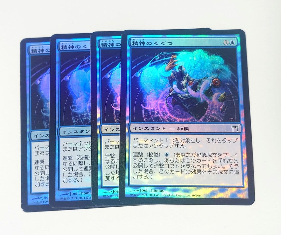 MTG 精神のくぐつ FOIL 日本語版 4枚セット 神河物語
