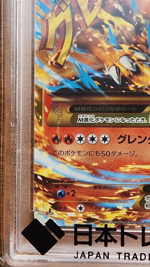 【PSA10】Mリザードン EX #088 2014 XY GEM MT