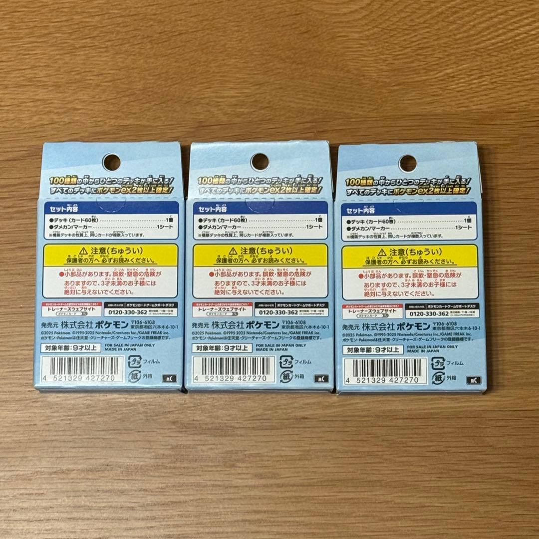 ポケモンカード スタートデッキ100バトルコレクション 3箱 未開封