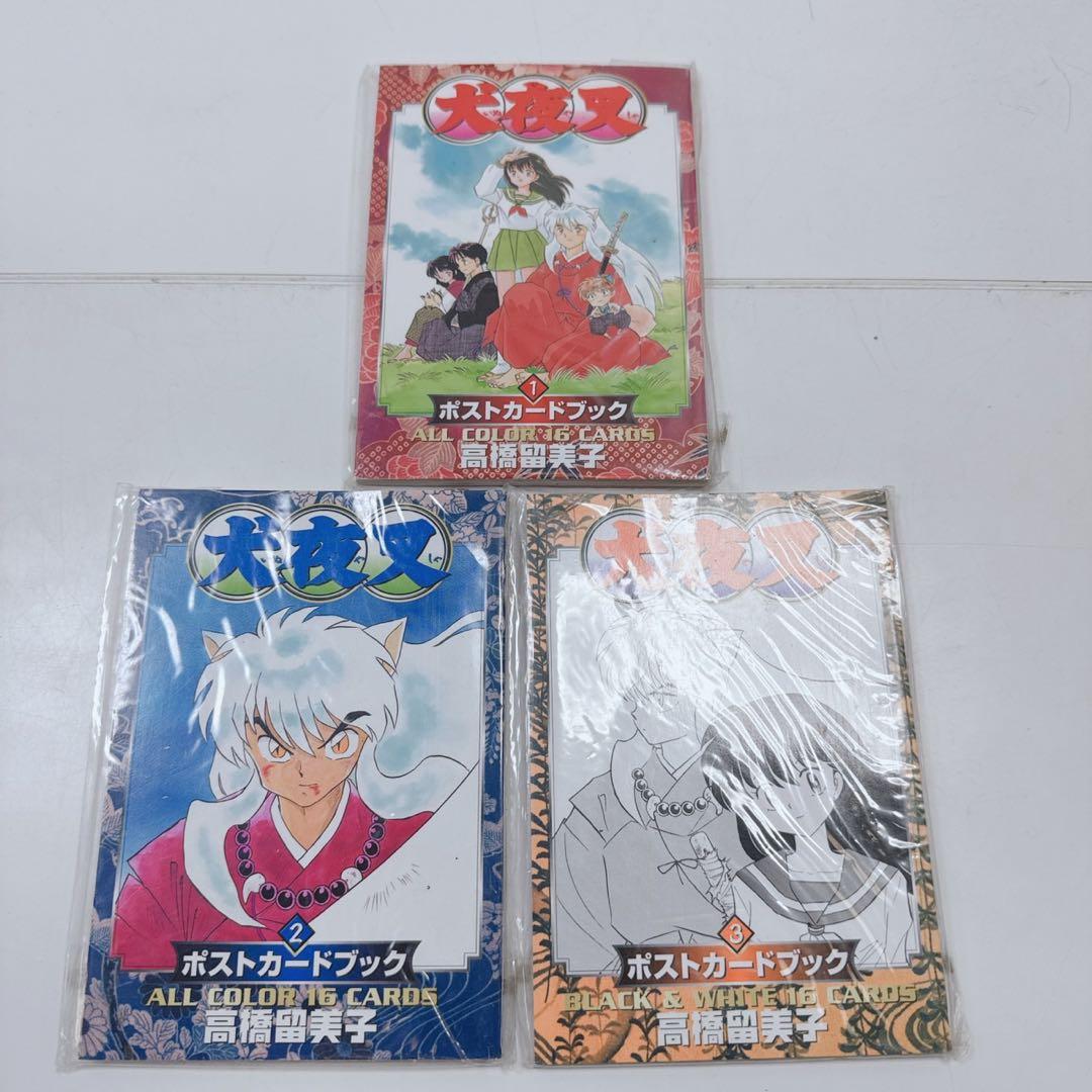 k2091 犬夜叉 ポストカードブック 1.2.3セット