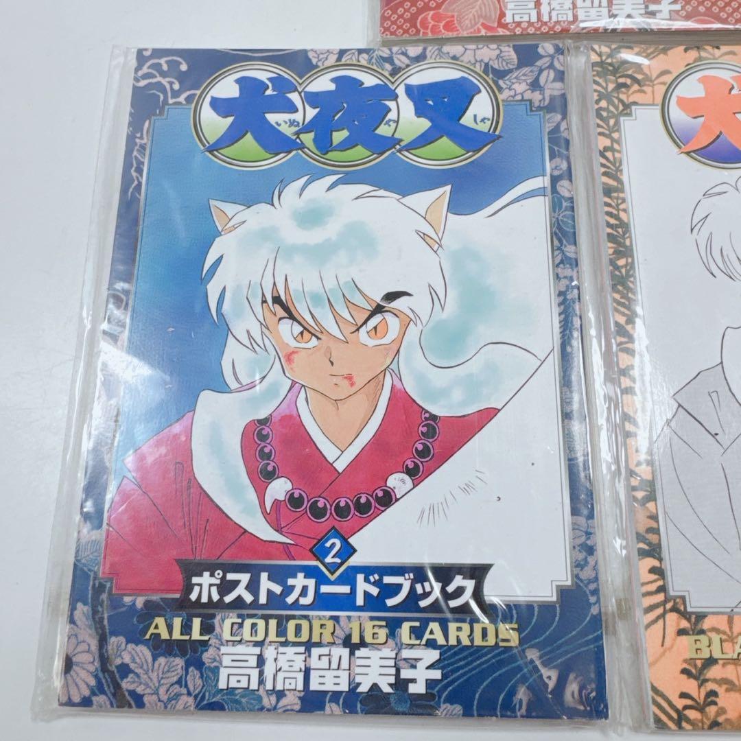 k2091 犬夜叉 ポストカードブック 1.2.3セット
