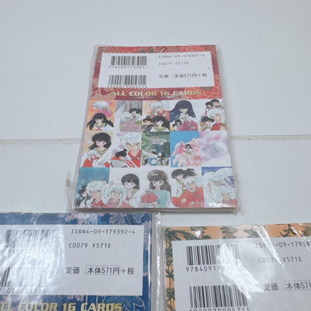 k2091 犬夜叉 ポストカードブック 1.2.3セット
