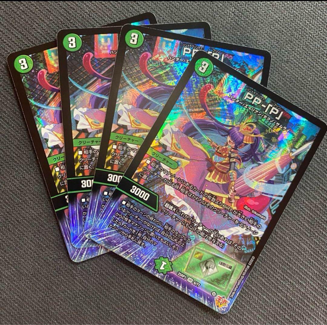 PP-「P」(DM25RP3 6/77) ppp