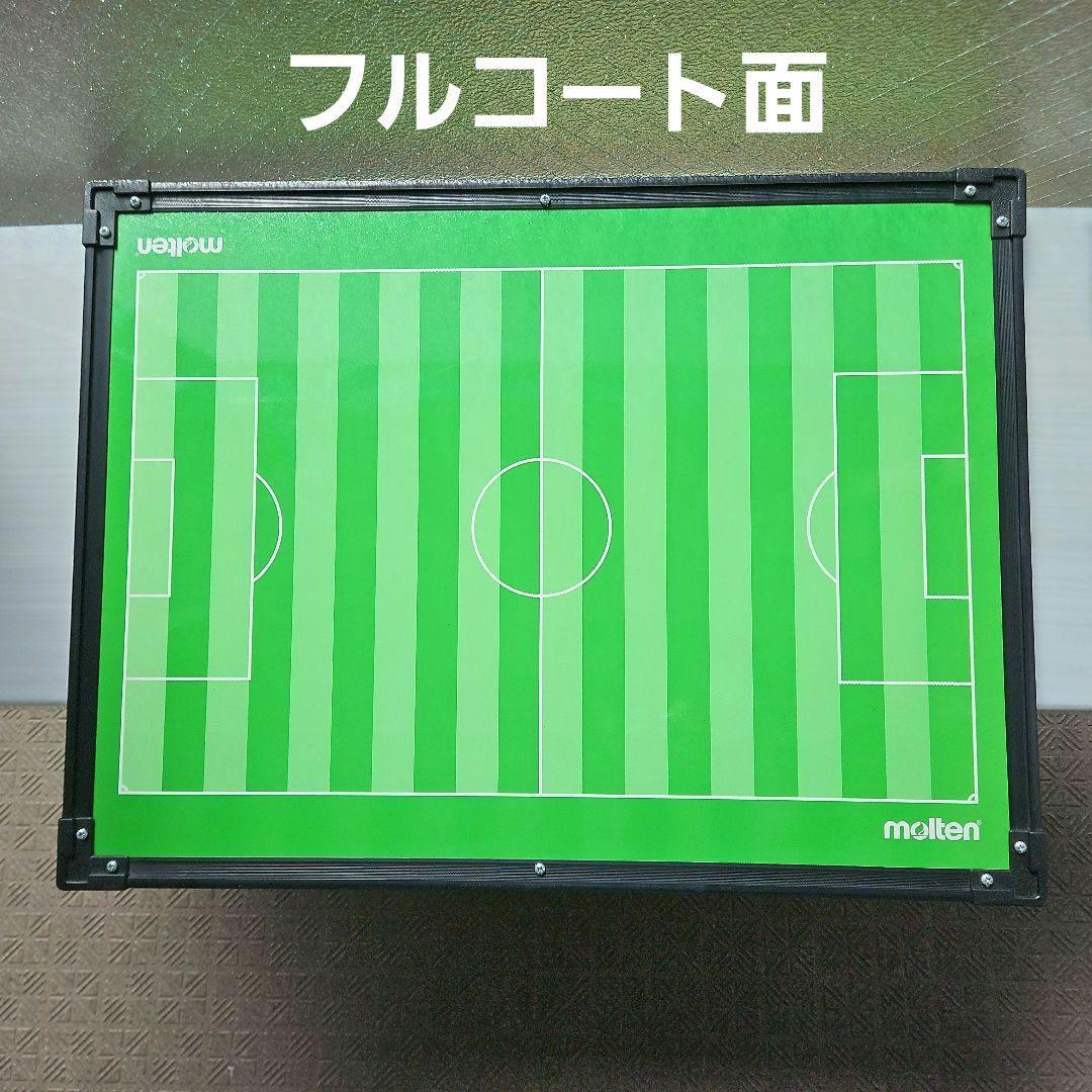 美品⭐moltenモルテン立体作戦盤SF0080⭐廃盤商品サッカー作戦ボード戦術