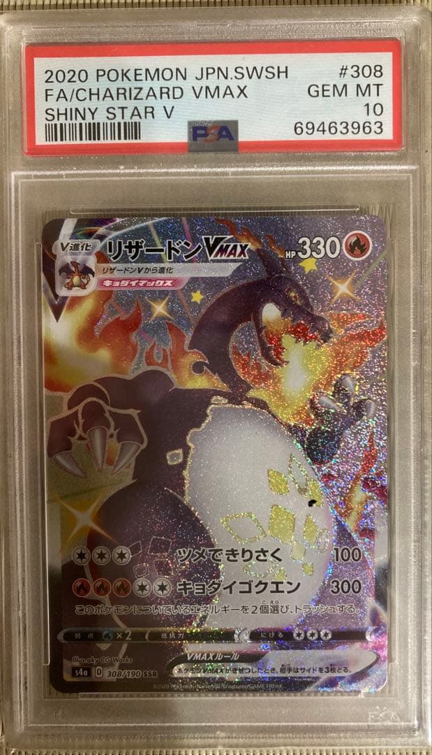 【PSA10】リザードン V 、リザードン Vmax SSR 2枚セット