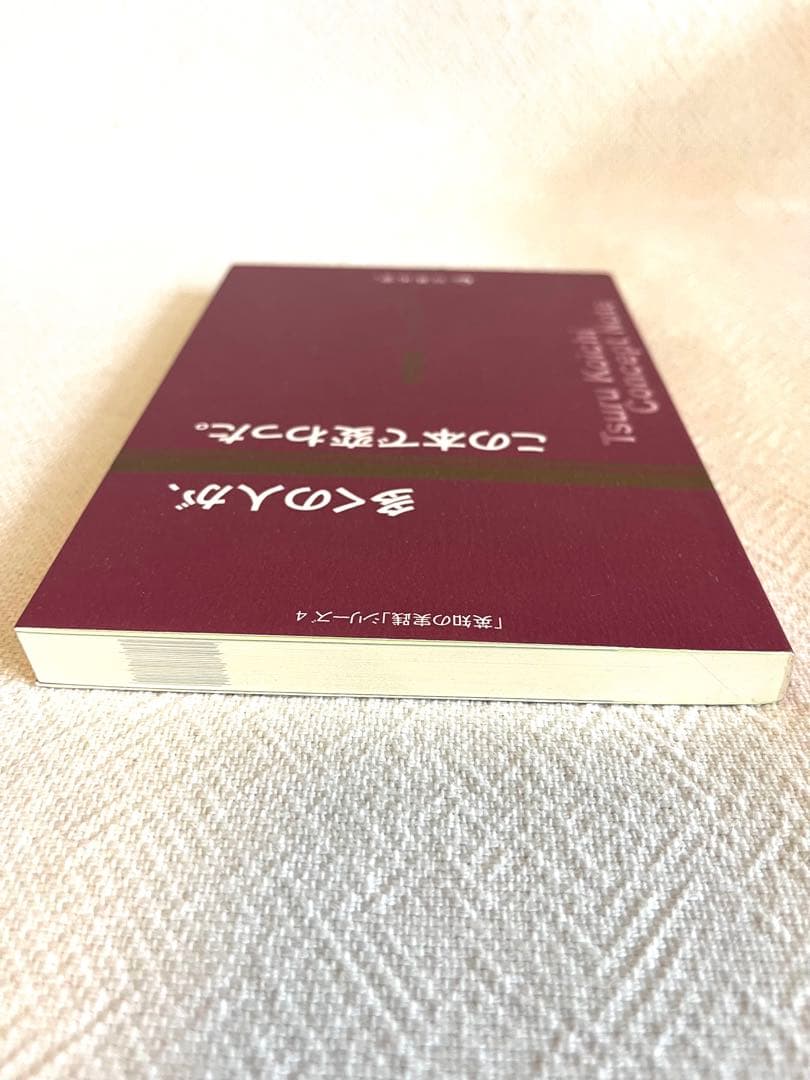 多くの人が、この本で変わった。 津留晃一コンセプトノート