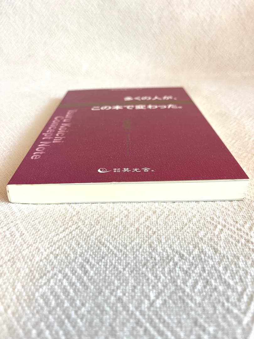 多くの人が、この本で変わった。 津留晃一コンセプトノート