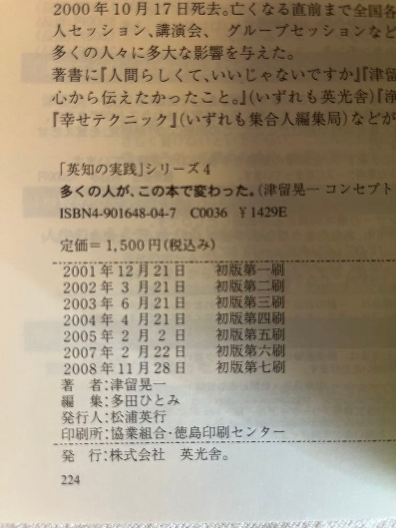 多くの人が、この本で変わった。 津留晃一コンセプトノート