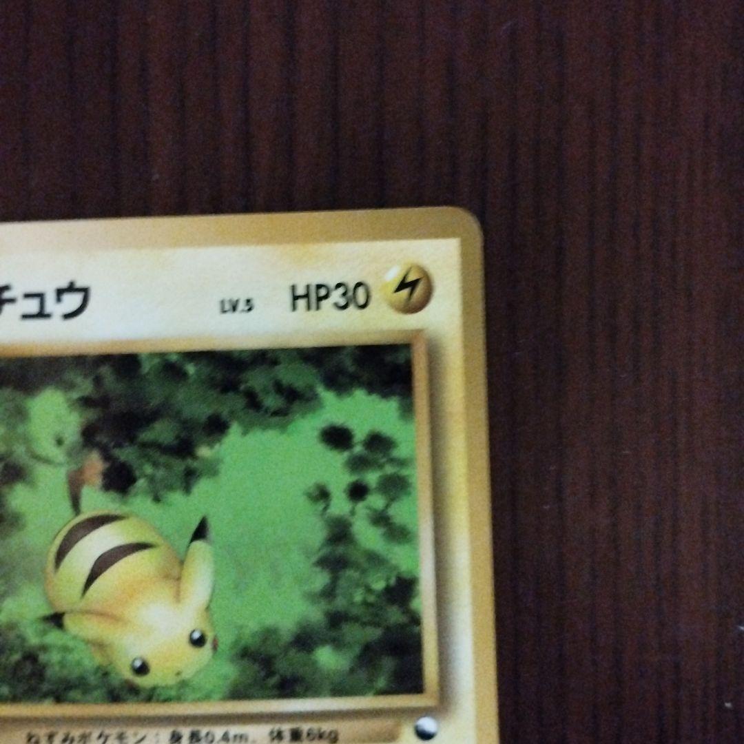 ピカチュウ ◆ 拡張シート第1弾(青版)　旧裏　ポケモンカード