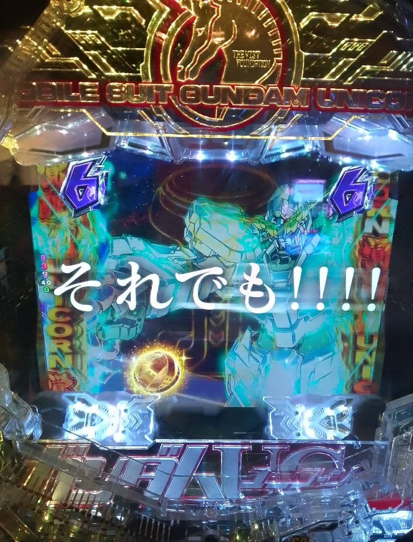 PF 機動戦士ガンダムユニコーン(319)＋ダンまちセル パチンコ実機 裏玉循環