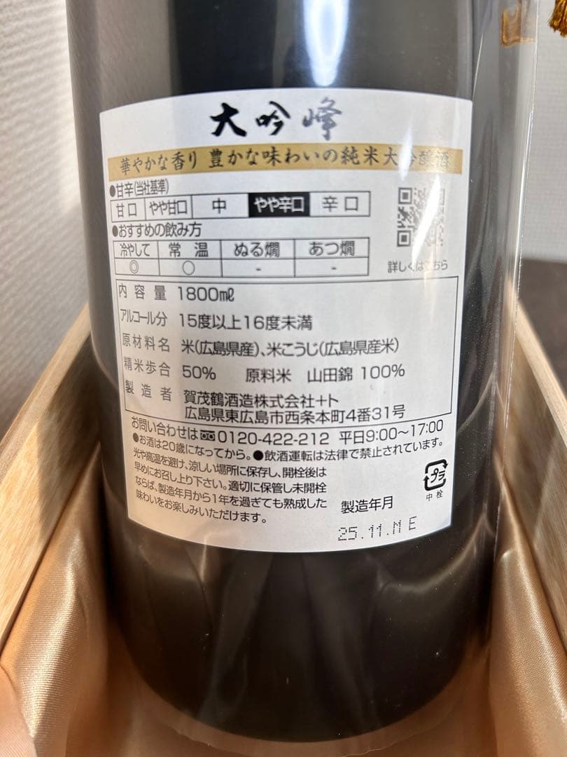 賀茂鶴 純米大吟醸 1800ml 木箱入り