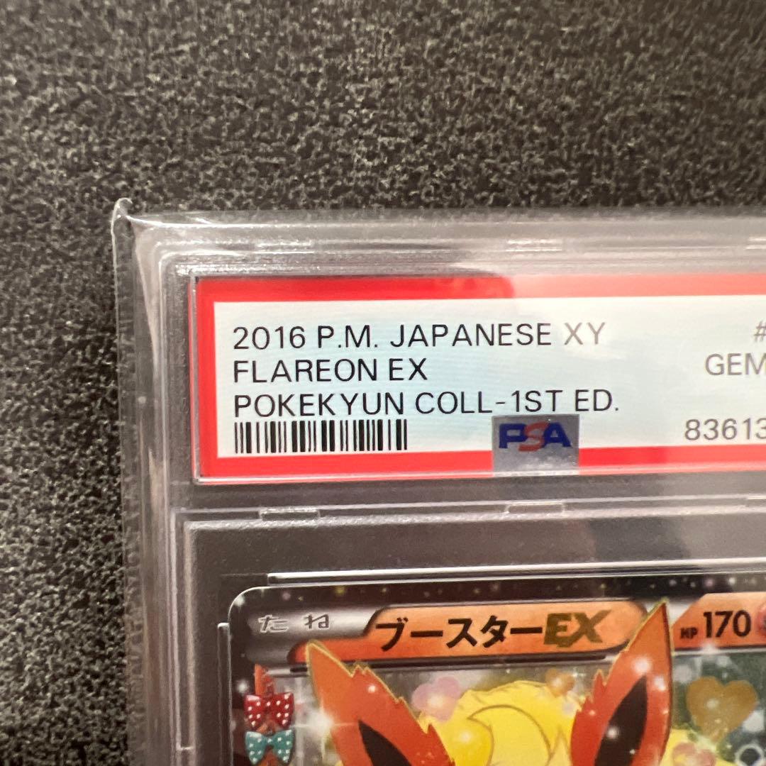 【PSA10】ブースターEX RR CP3 ポケキュンコレクション