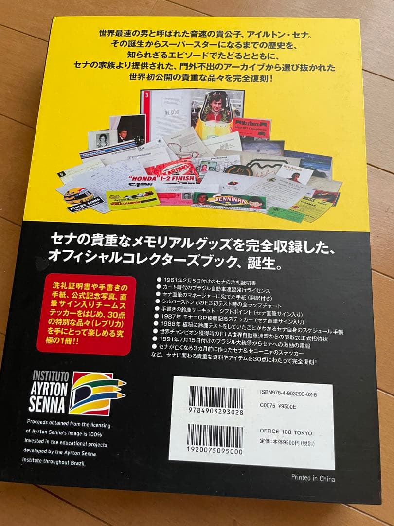 アイルトンセナ　グッズ5点セット