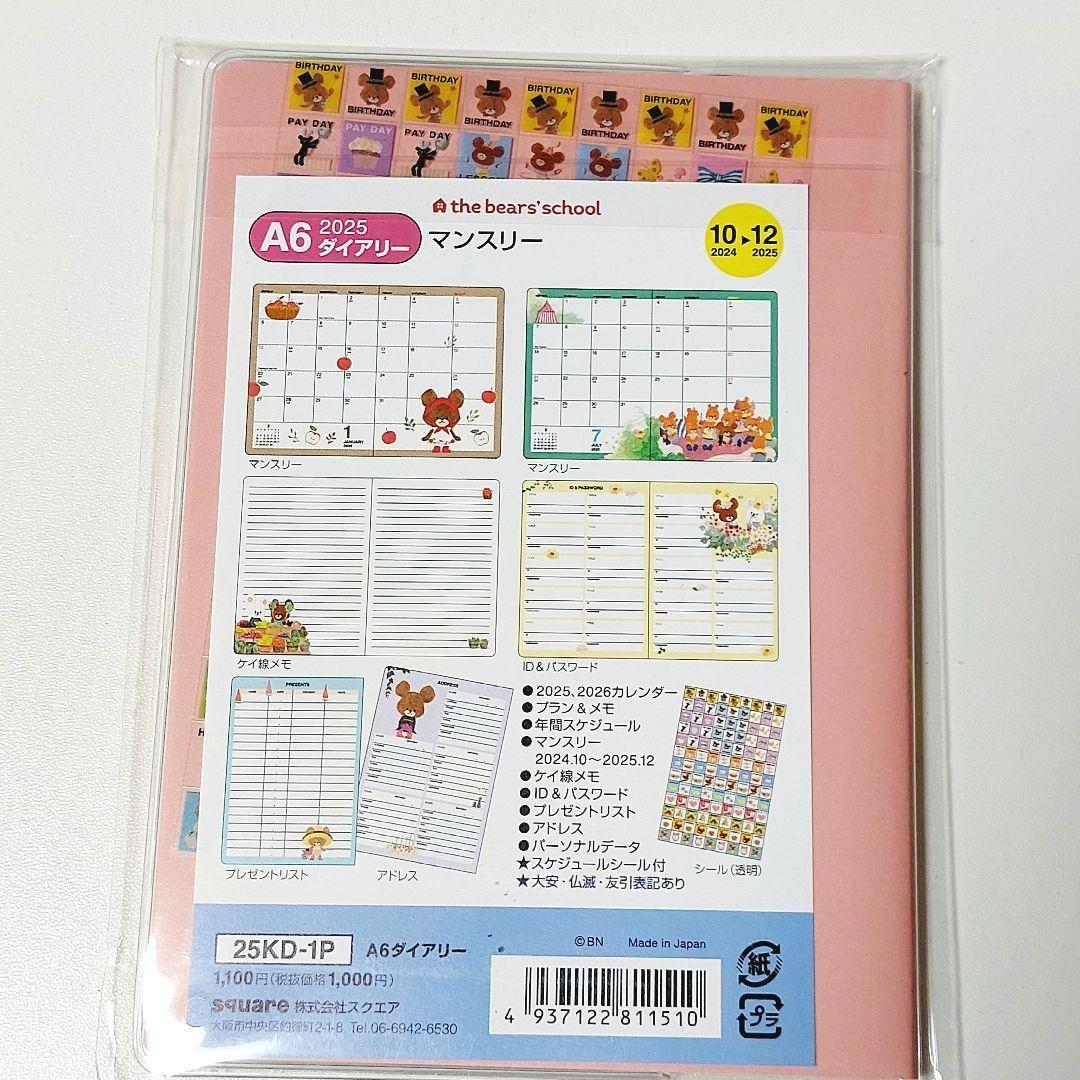 くまのがっこう　スケジュール帳　2025　A5　A6　ダイアリー　マンスリー