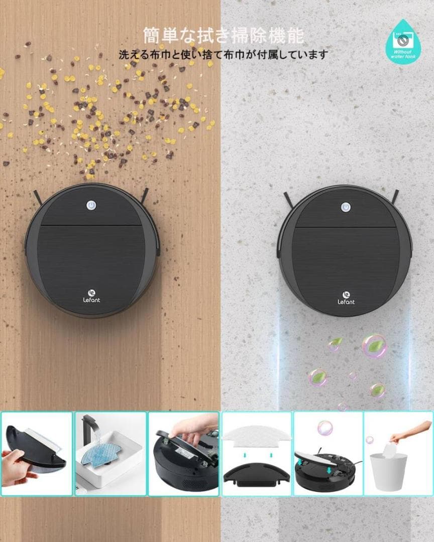 Lefant ロボット掃除機 3200Pa 強力吸引水拭き両用 音量調節 静音