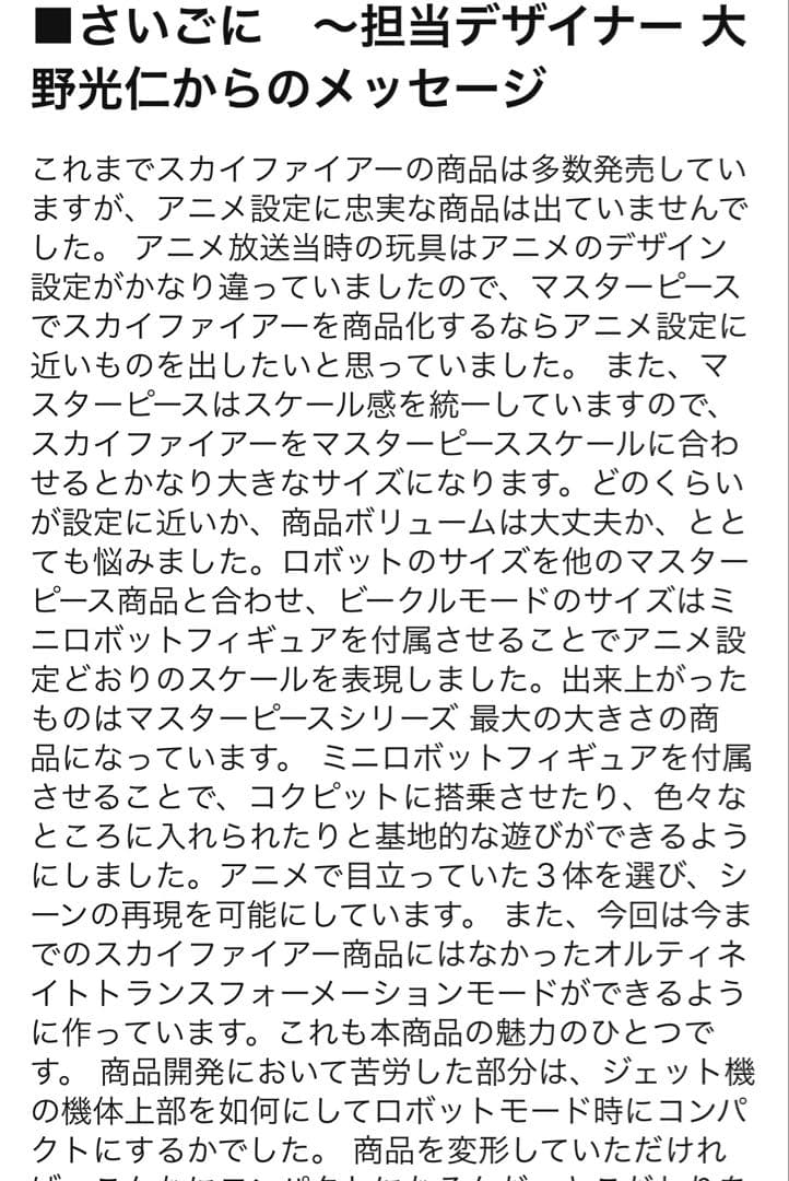 トランスフォーマー マスターピース MP-57 スカイファイアー　新品未使用品