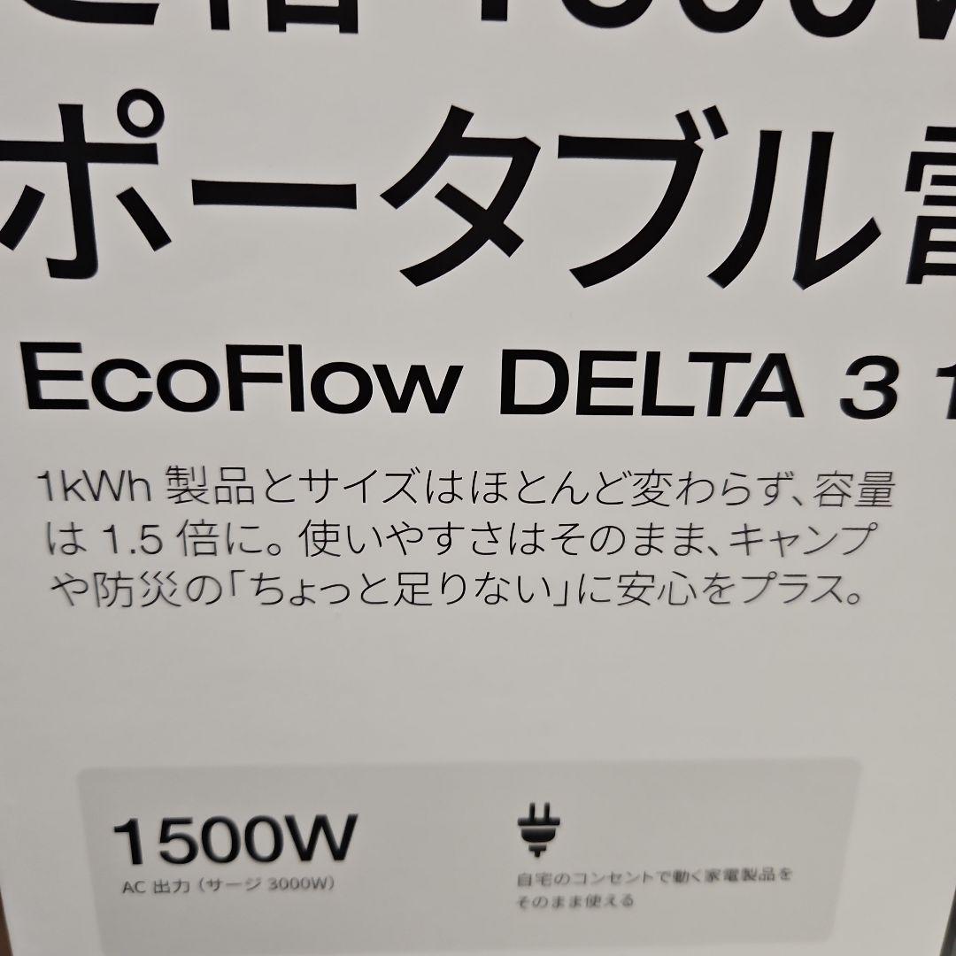 新品　EcoFlow DELTA 3 1500 1536Wh