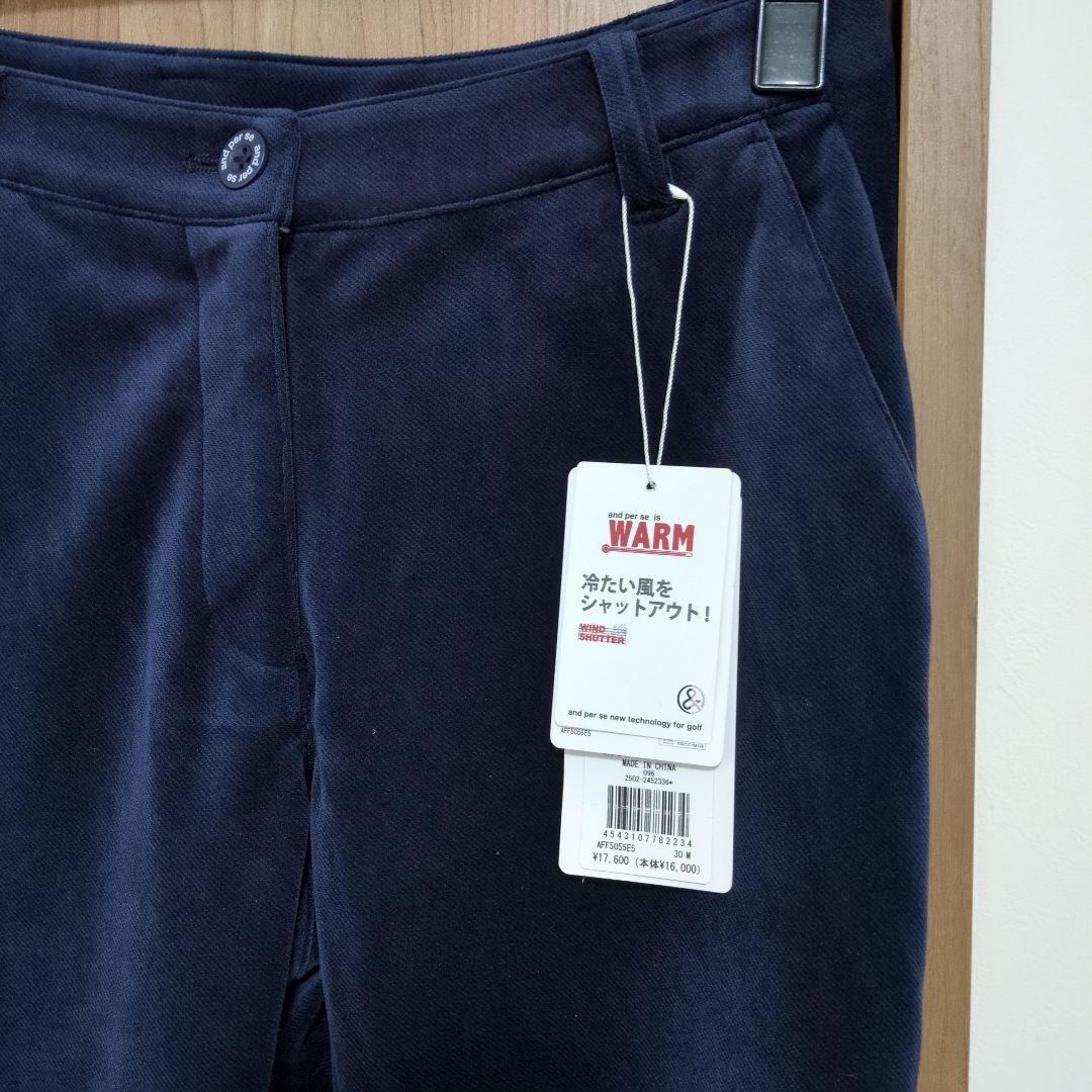 アンパスィ　ネイビー防風パンツ