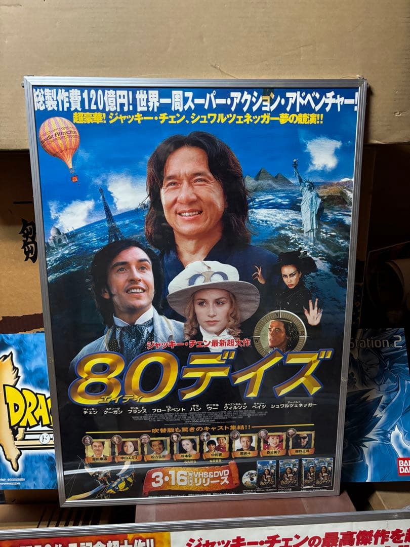 ジャッキーチェン　ポスターセット