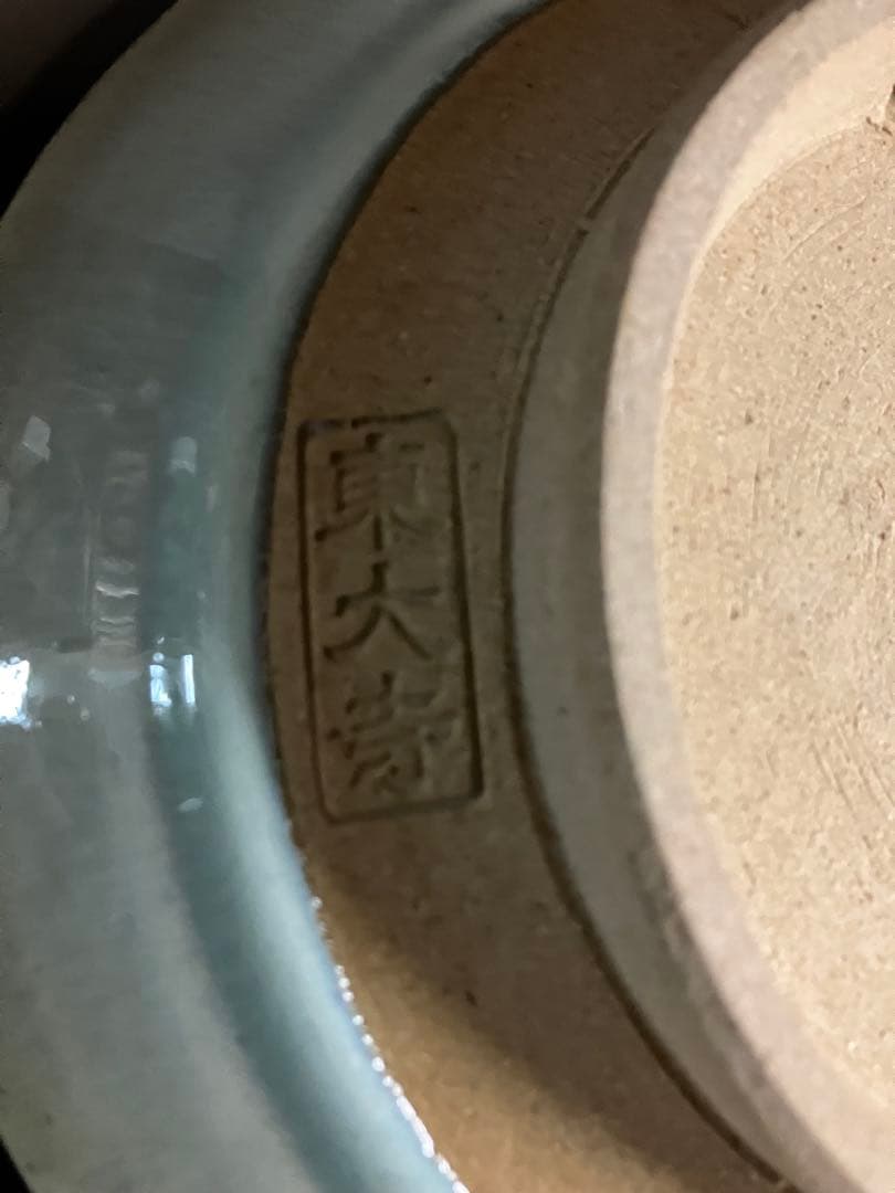 赤膚焼　南都七大寺古瓦皿　東大寺　飾り皿