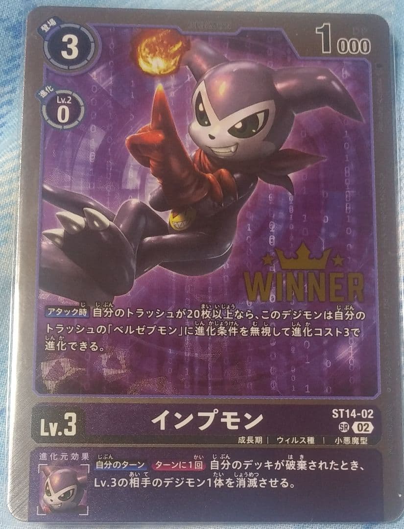 デジモンカード　インプモン　パラレル　超テイマーバトル