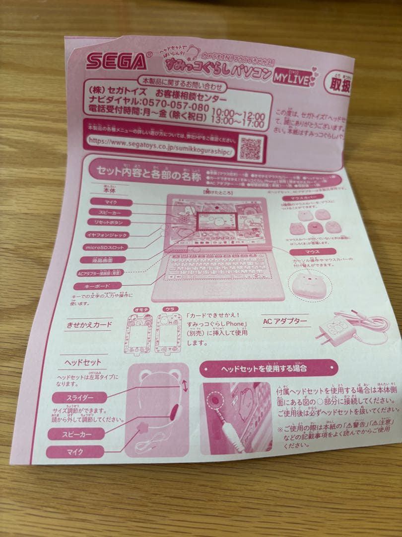 マウスできせかえ! すみっコぐらしパソコン MYLIVE