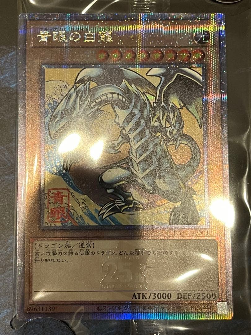 遊戯王 浮世絵 ブルーアイズ 青眼の白龍 プロモカード 郵便局 限定 コラボ
