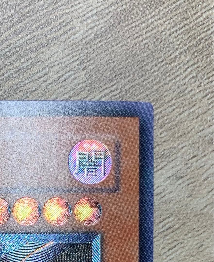 真紅眼の闇竜 レッドアイズダークネスドラゴン レリーフ 遊戯王