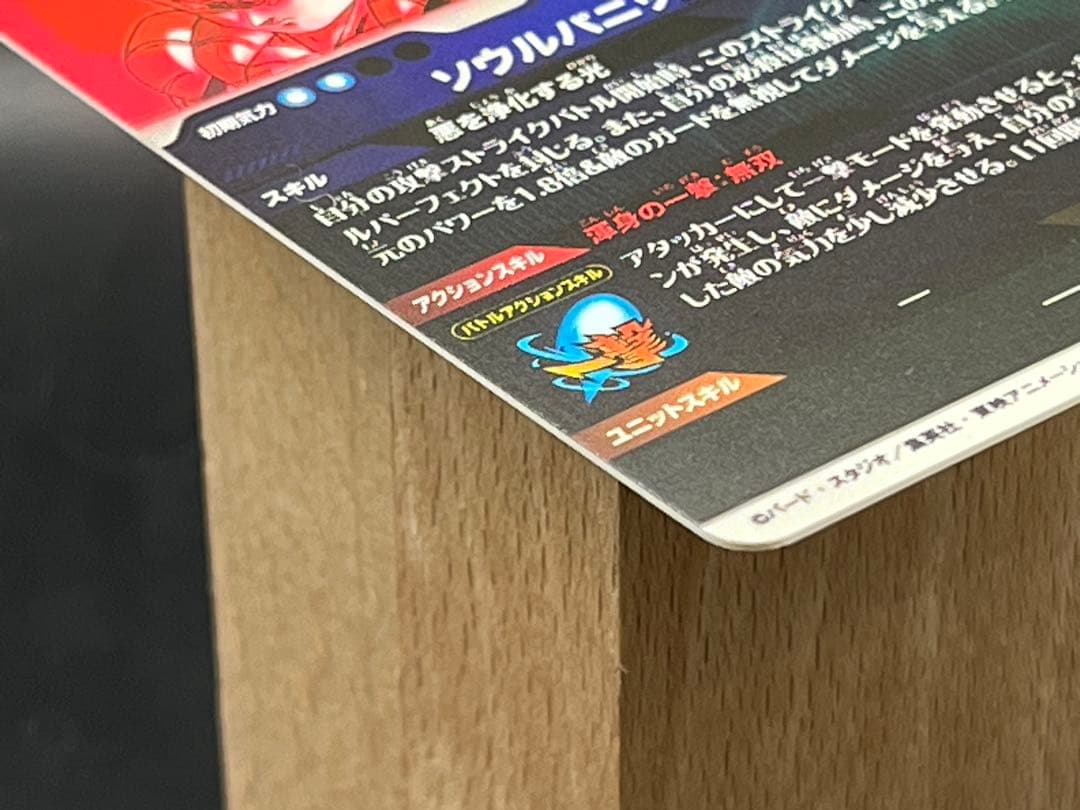 【美品】ドラゴンボールスーパーダイバーズ ゴジータSDV7-062 GDR★