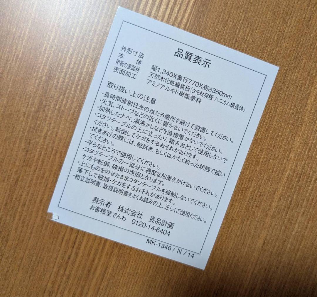 ■送料込■無印良品 木製楕円こたつ 曲木脚 フラットヒーター 暖房器具