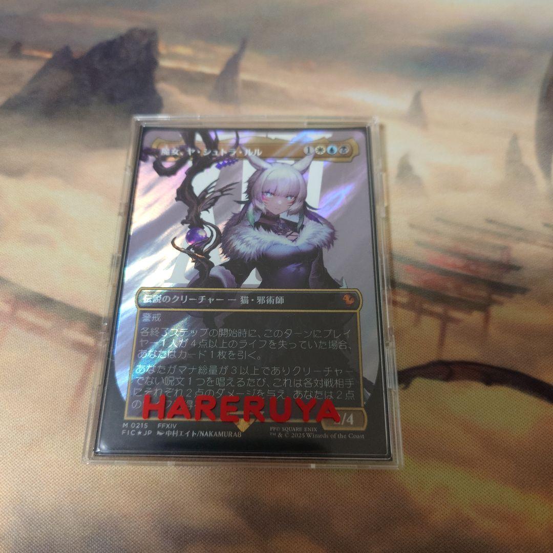 魔女、ヤ・シュトラ・ルル　 サージfoil 日本語