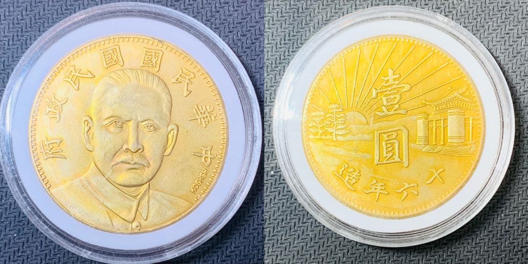 中国古銭 壹圓 極美品 人物記念硬貨 5枚セット 大型金貨 貿易銀 中国 古銭