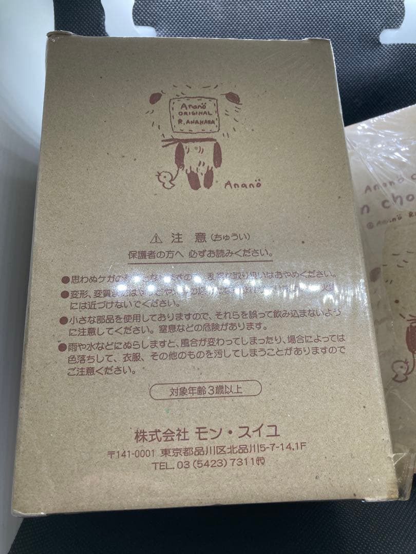 【新品・未開封】 アナノカフェ　ぬいぐるみ　ベア　アイボリー　モンスイユ　くま