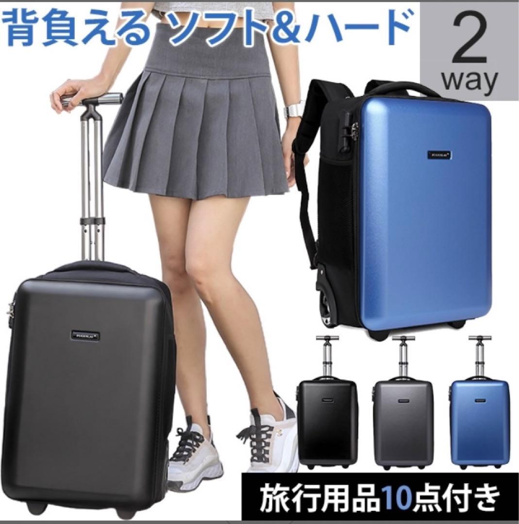 キャリーバッグ　リュック　2way 新品未使用