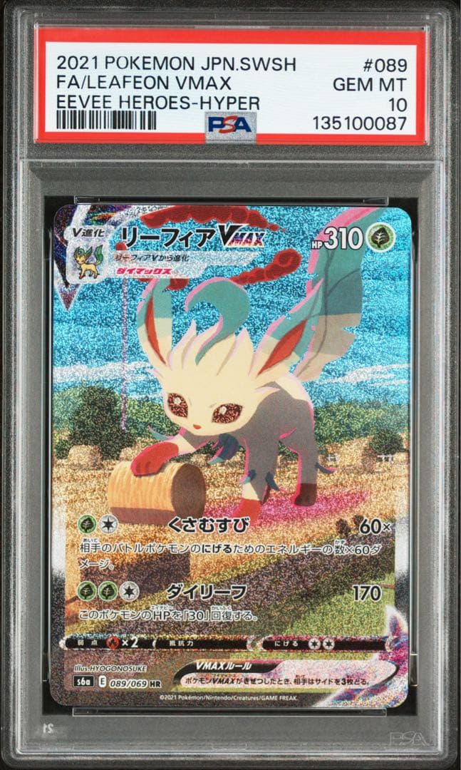 【PSA10】リーフィアVMAX SA HR 089/069 イーブイヒーローズ