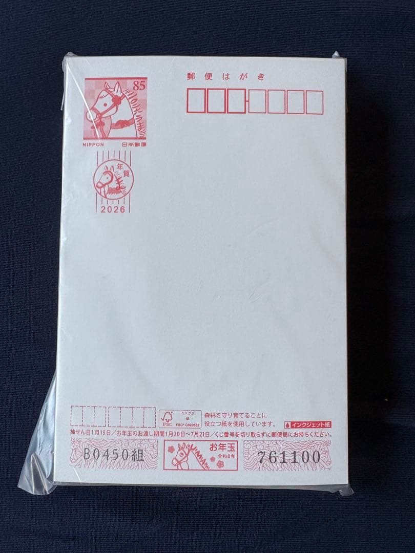インクジェット無地年賀はがき2026年100枚
