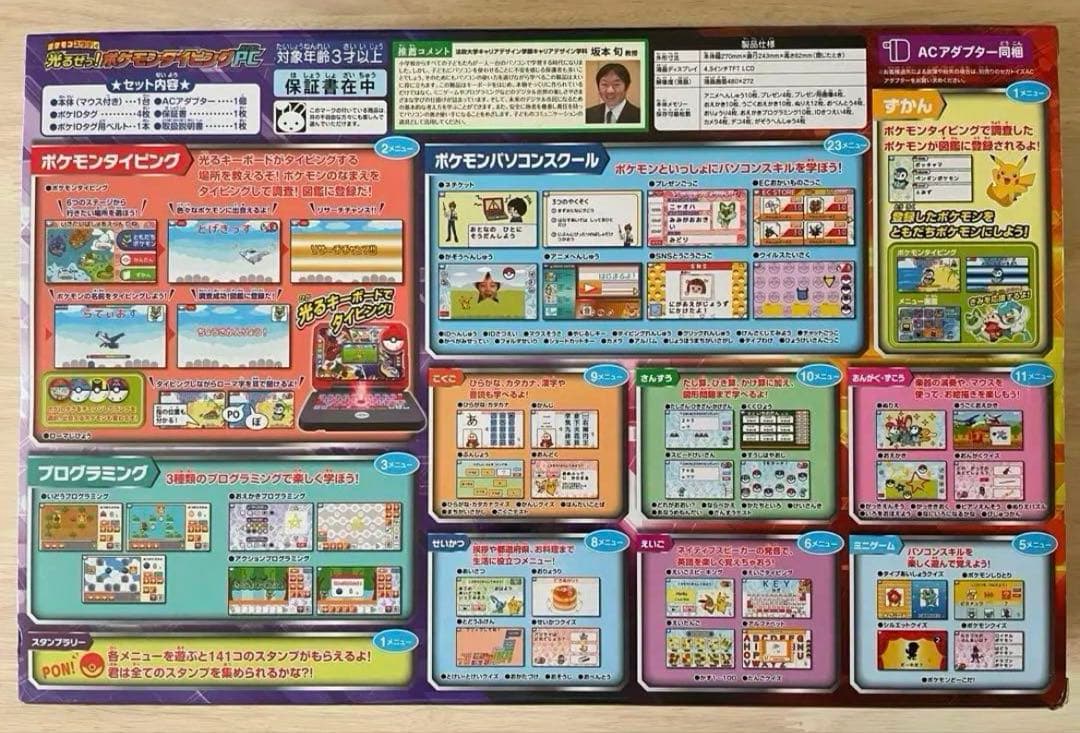 【新品未開封】セガトイズ　ポケモンスタディ 光るぜっ！ポケモンタイピングPC